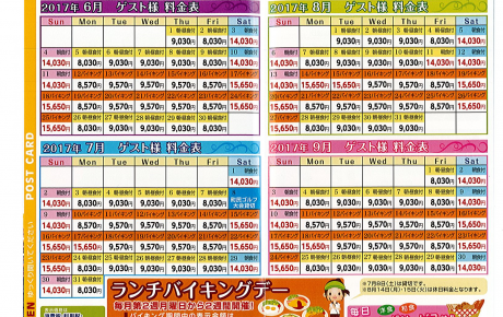 6月から9月までの料金ご案内