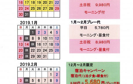 冬季料金のご案内
