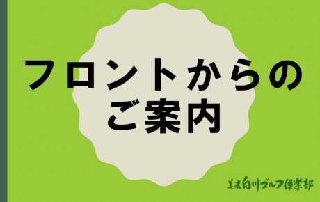 【告知】通行止めのお知らせ