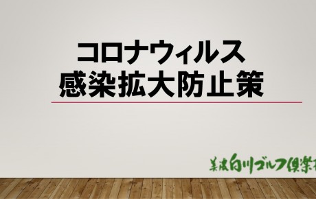 酒類の販売・提供の自粛について